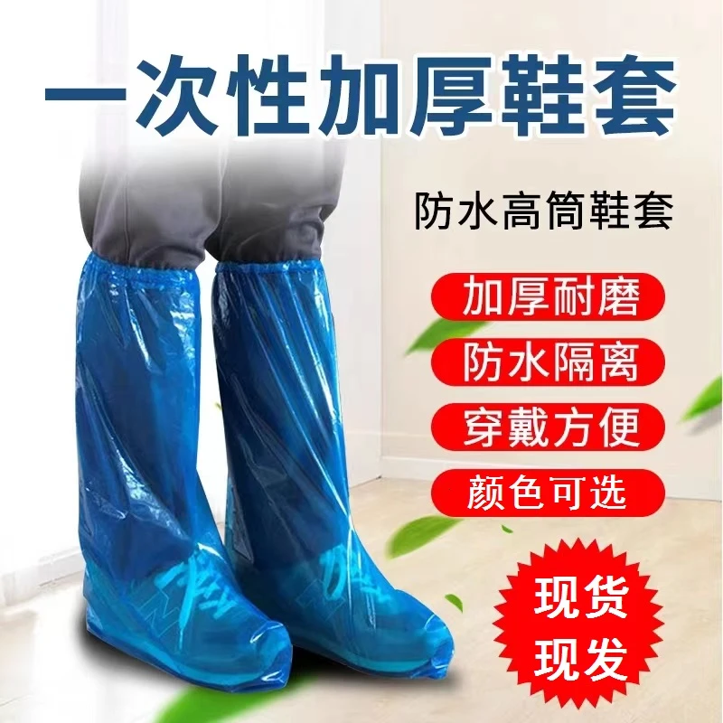 一次性鞋套长筒加厚隔离防水防油塑料靴套防滑漂流耐磨养殖用脚套