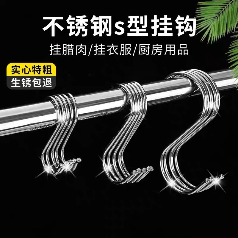 不锈钢s型挂钩晒香肠腊肉厨具房大号多功能免打孔金属单勾子防滑