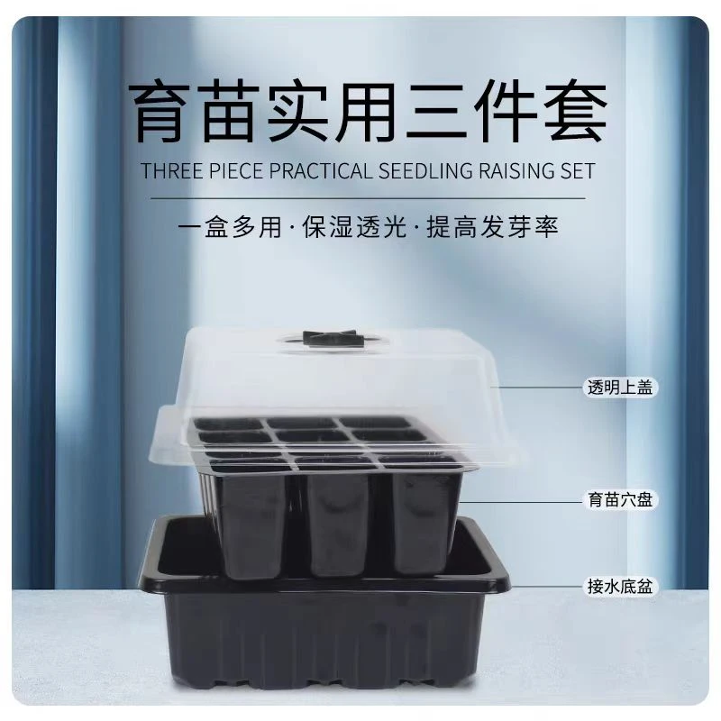 透气孔育苗盆三件套培养培育播种盒保温育苗盘12孔塑料带盖苗盒
