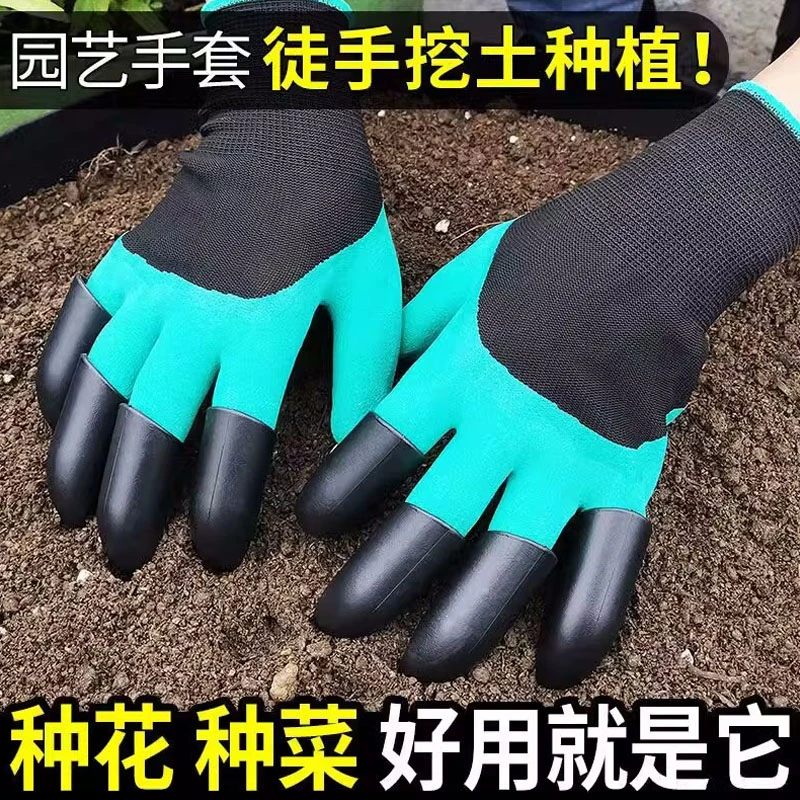 园艺手套防刺防水带爪耐磨刨地拔草挖土种花种菜防护防扎防滑铲土