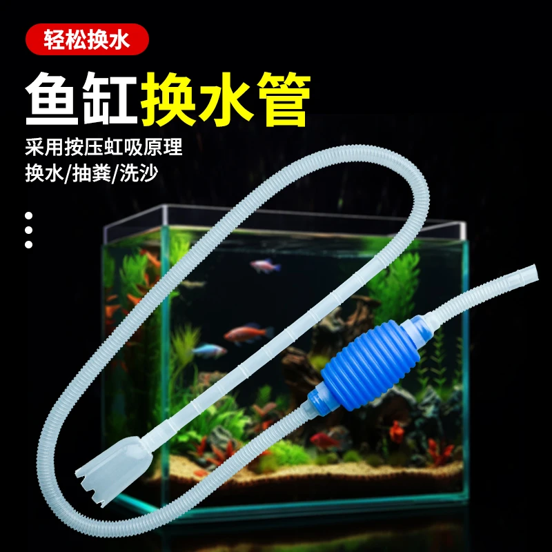 鱼缸换水器吸鱼便吸粪洗沙器清理神器手动吸水器软管清洁工具专用