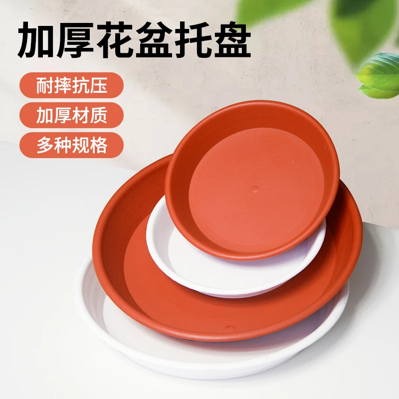花盆托盘塑料花盘加厚底盘大接水盘花盆垫底多肉圆形底托花盆底座