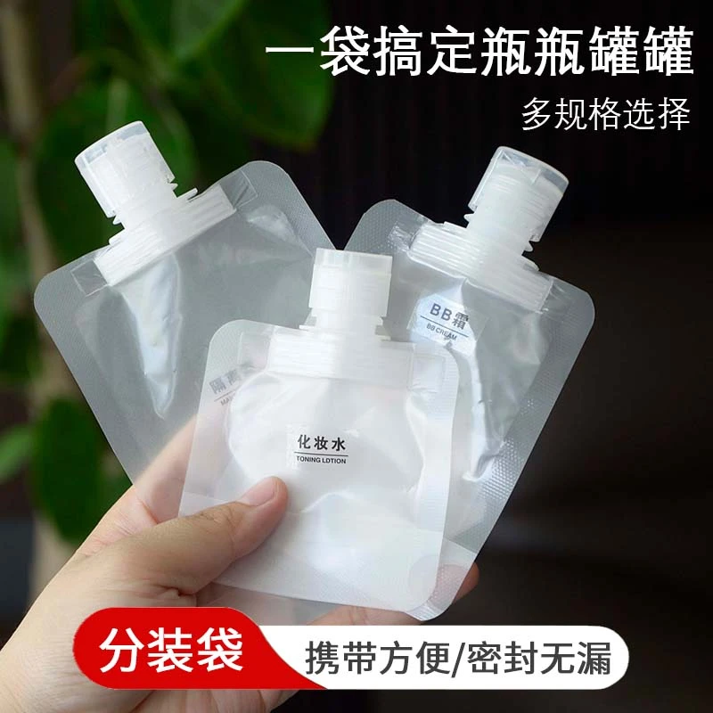 【送标签贴】旅行分装袋化妆品洗发水沐浴露旅游收纳袋一次性露营