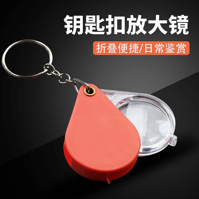 放大镜老年人高清正品折叠钥匙扣专用工具阅读便携迷你随身携带