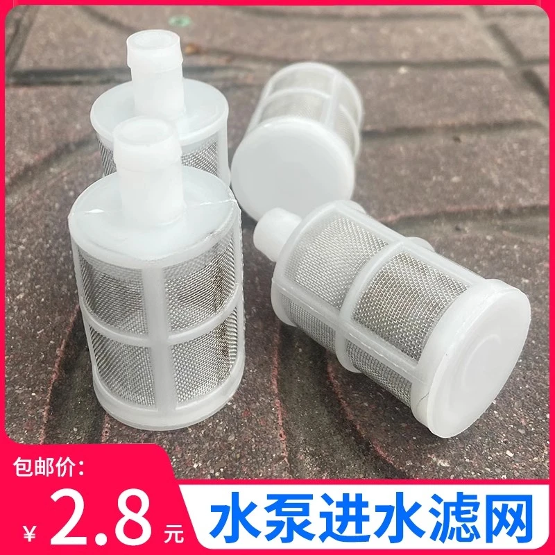 滤网电动喷雾器配件小滤网 内滤网 吸水过滤网农用打药机内过滤网
