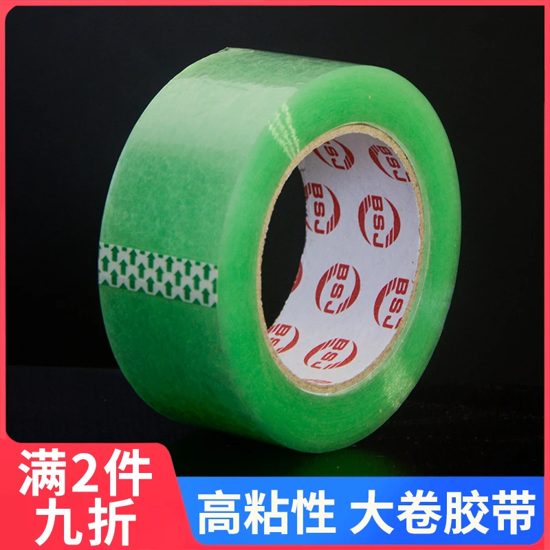 透明胶带封箱打包胶布快递封口大卷加厚强力胶纸高粘整箱可批胶纸