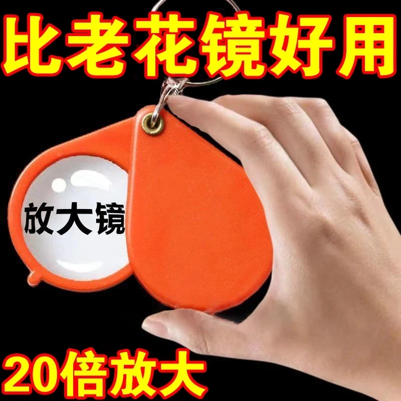 【2个装】放大镜老年人折叠钥匙扣专用工具阅读便携迷你随身携带