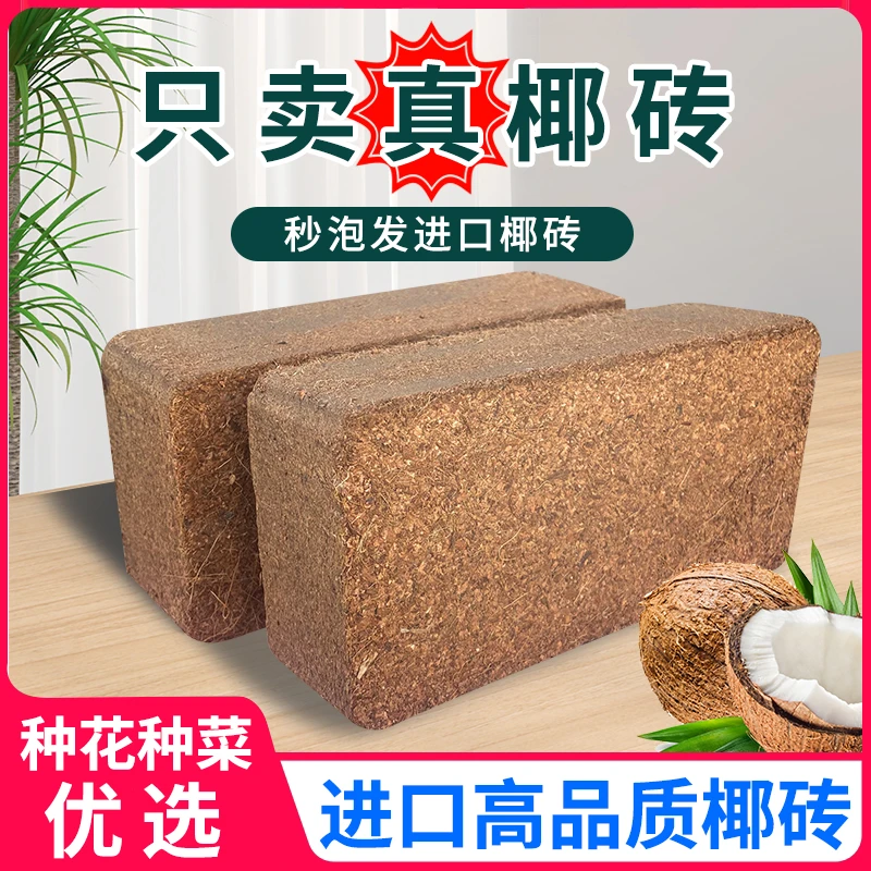 椰粉椰砖椰糠椰土兰花土营养土椰壳粉多肉有机肥料种菜种花施肥泥
