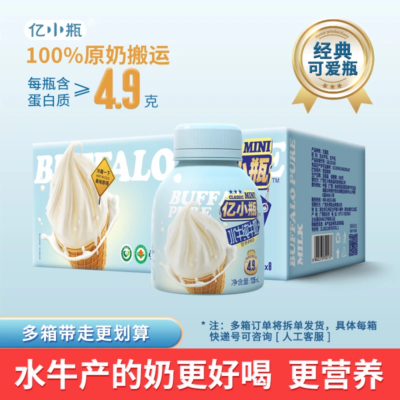 【小蓝8瓶任选】亿小瓶水牛纯牛奶新鲜儿童学生优质乳蛋白纯奶zy