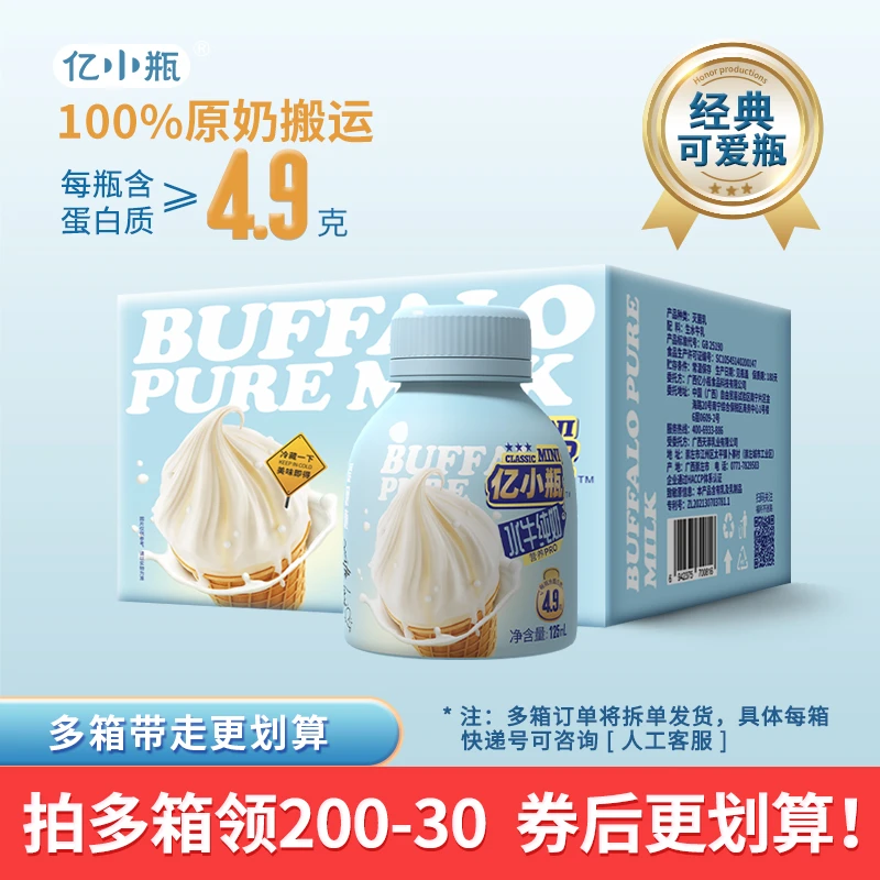 亿小瓶水牛奶水牛纯奶装新鲜儿童学生营养早餐优质纯牛奶4瓶装zb