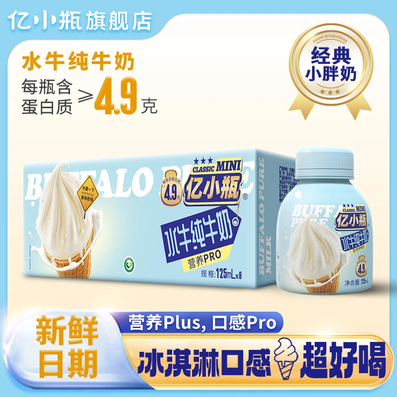 【小蓝125ml】亿小瓶水牛纯牛奶整箱早餐奶优质营养zy