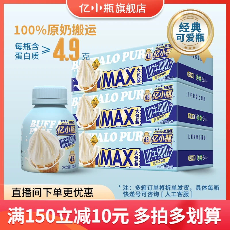【尝鲜拍45瓶】亿小瓶水纯奶牛奶装整箱新鲜儿童学生营养高钙zb