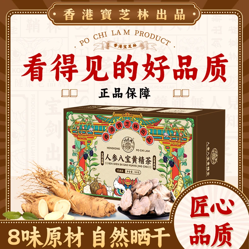 PO CHI LAM/关德兴人参八宝茶枸杞桑葚红枣茶中老年真材实料160g