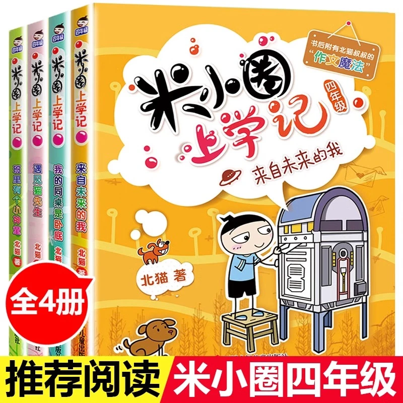米小圈上学记四五六年级的书课外书小学生少儿读物校园故事书漫画