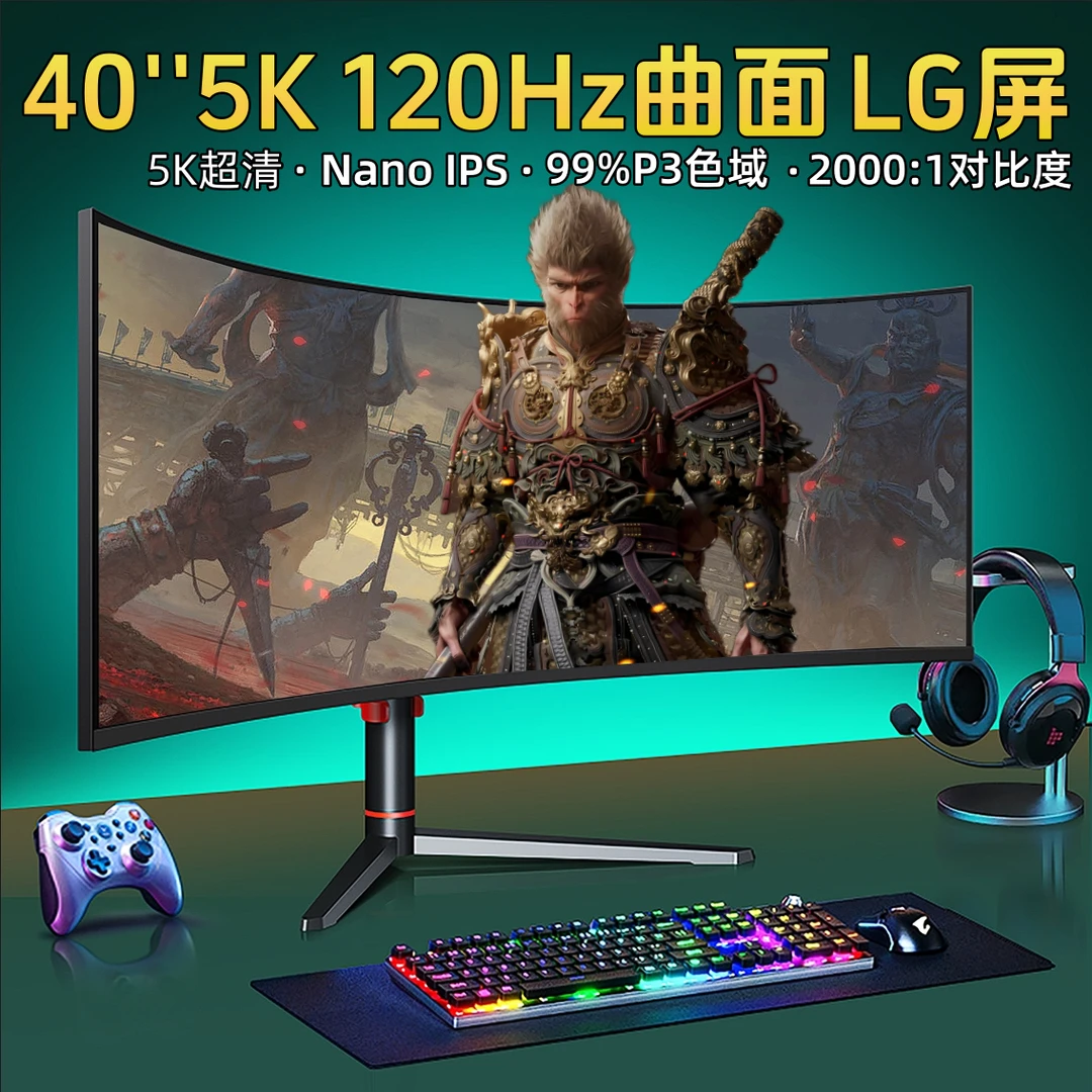 40寸5K显示器120Hz高刷LGIPS曲面4k屏带鱼屏Mac外接电脑屏幕TypeC