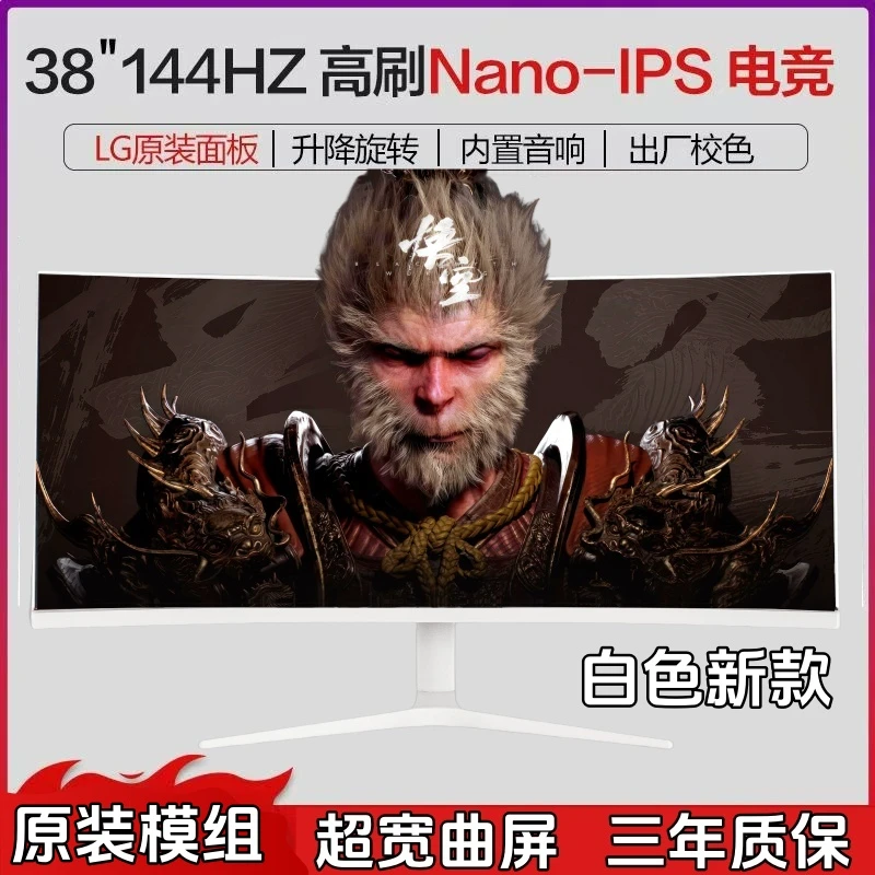 38寸4K144HZ曲面21:9带鱼屏IPS电竞L设计炒股G台式电脑显示器34寸