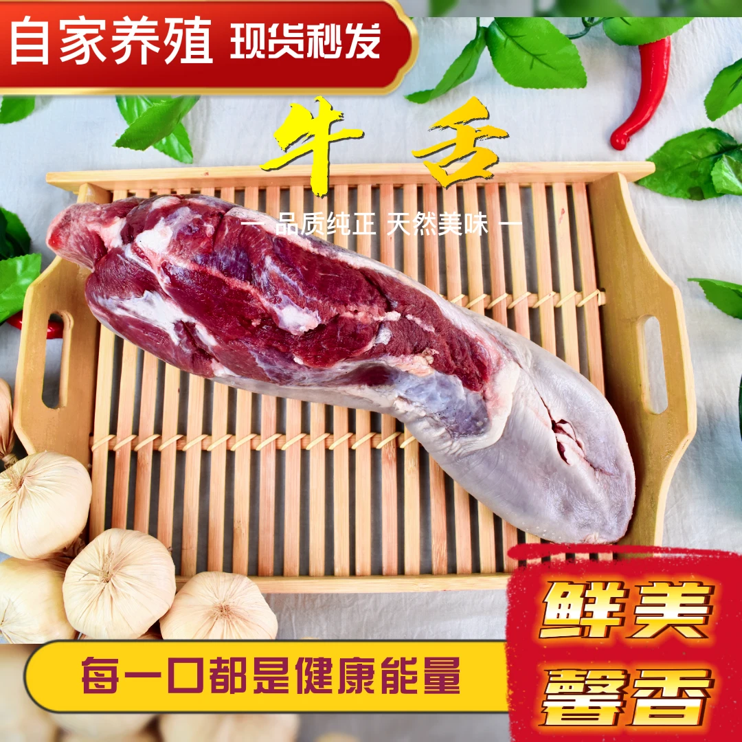 黄牛舌 新鲜原切 火锅烧烤酱卤凉拌 山西黄牛肉包邮急冻称重 3斤