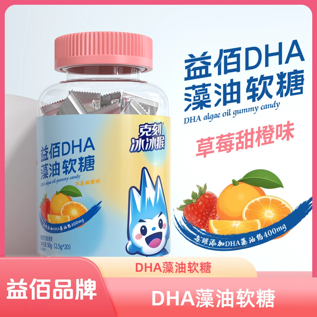 益佰 100【DHA藻油】DHA藻油软糖儿童营养添加橙子味营养软糖