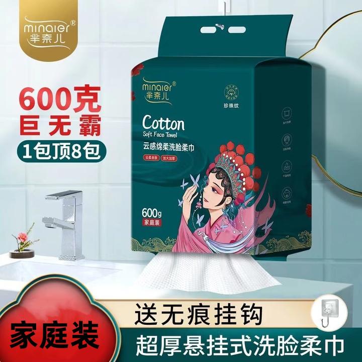 正品芈奈儿悬挂式一次性洗脸巾干湿加厚母婴可用擦脸巾悬挂洗脸巾