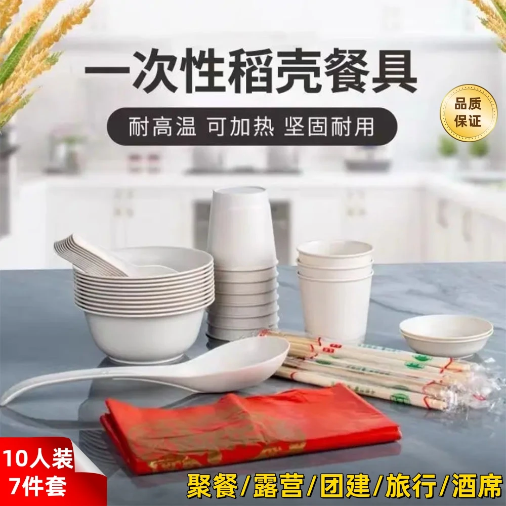 10人份一次性稻壳碗套装可降解加厚耐高温食品级稻壳户外环保餐具