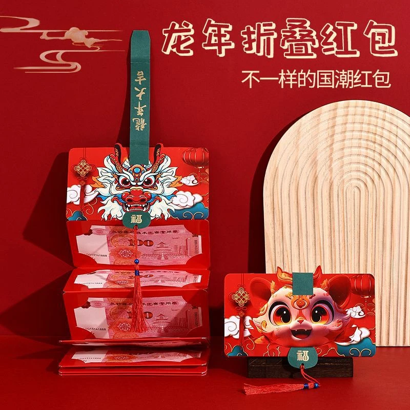 2024款龙年国潮折叠卡位红包三维立体呆萌龙娃卡位折叠红包利是封