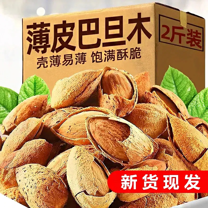 【年货精选】新货巴旦木250g坚果杏仁零食小吃大颗粒坚果休闲零食