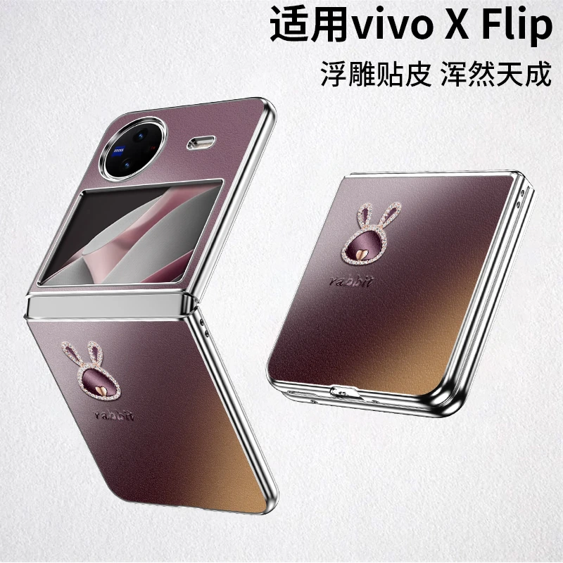 适用vivo XFlip梅子金心兔手机壳新款X高端flip折叠屏高档ins情侣
