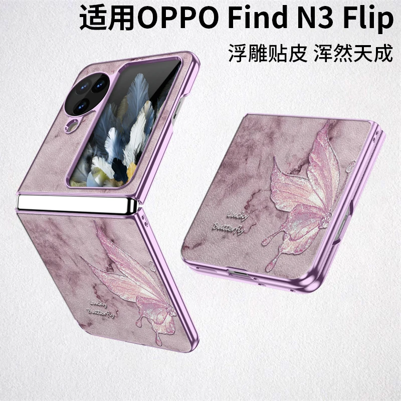 【2024爆款】适用oppo findn3flip手机壳新款find n3折叠屏n2高级感