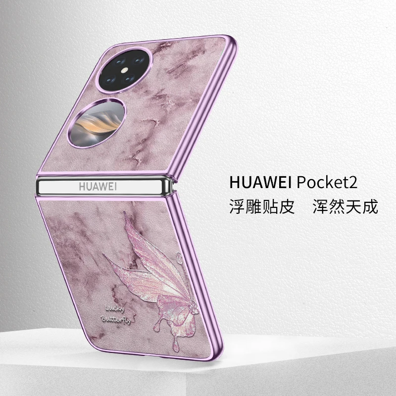 适用华为手机壳Pocket2绮梦蝴蝶P60 Pocket折叠屏ins新款P50高档S