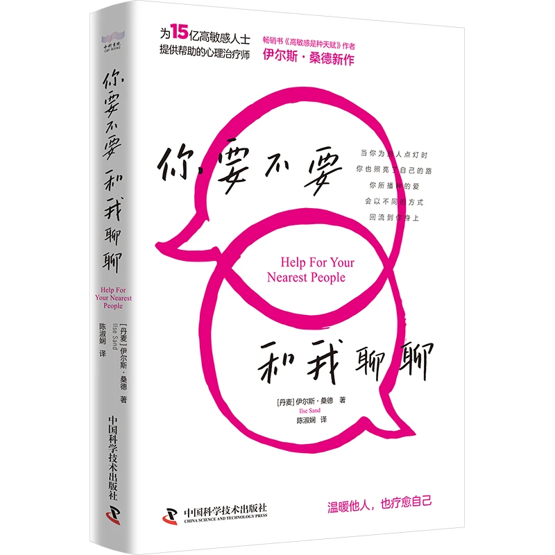 你要不要和我聊聊  心理疗愈  心理治疗 缓解情绪失控