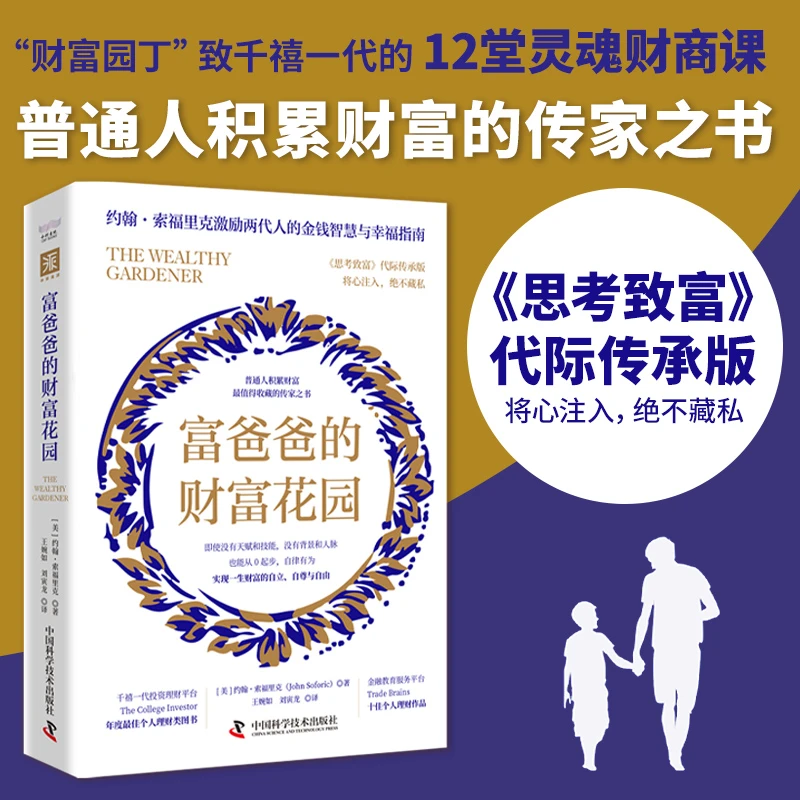 《富爸爸的财富花园》