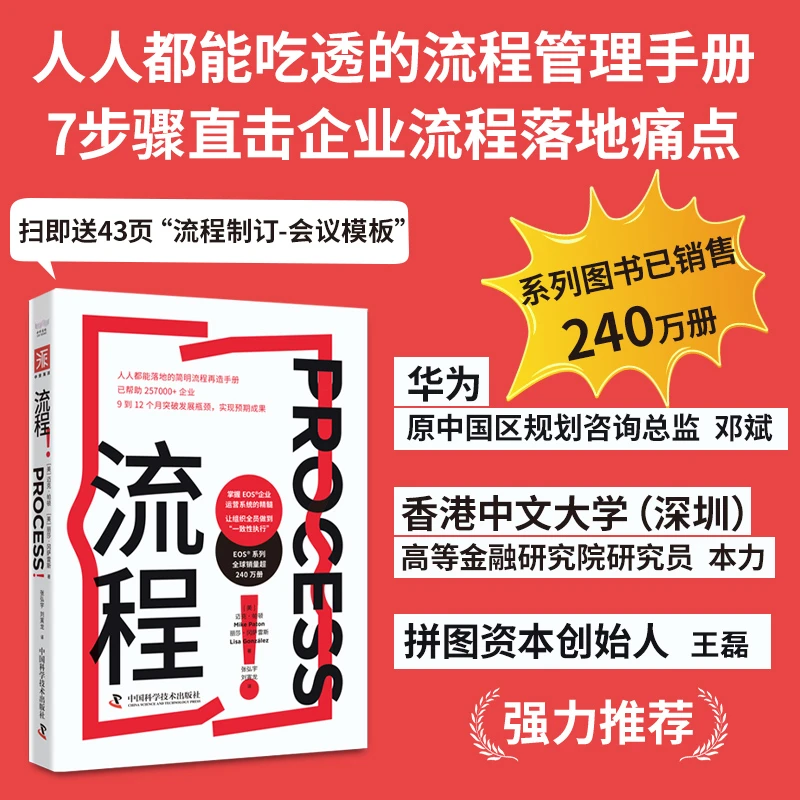 《流程!》助力企业成长
