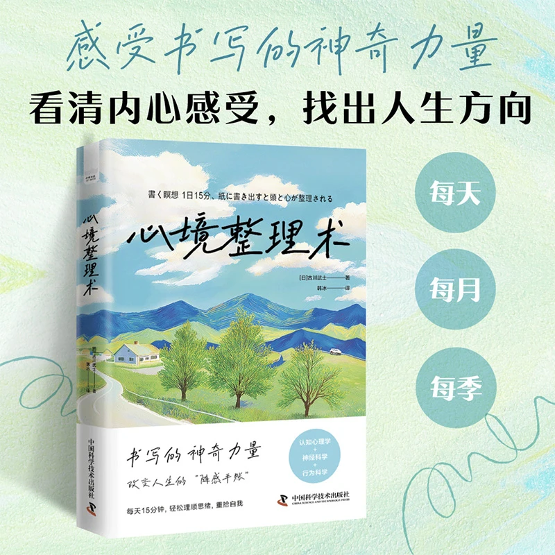 心境整理术：看清内心感受