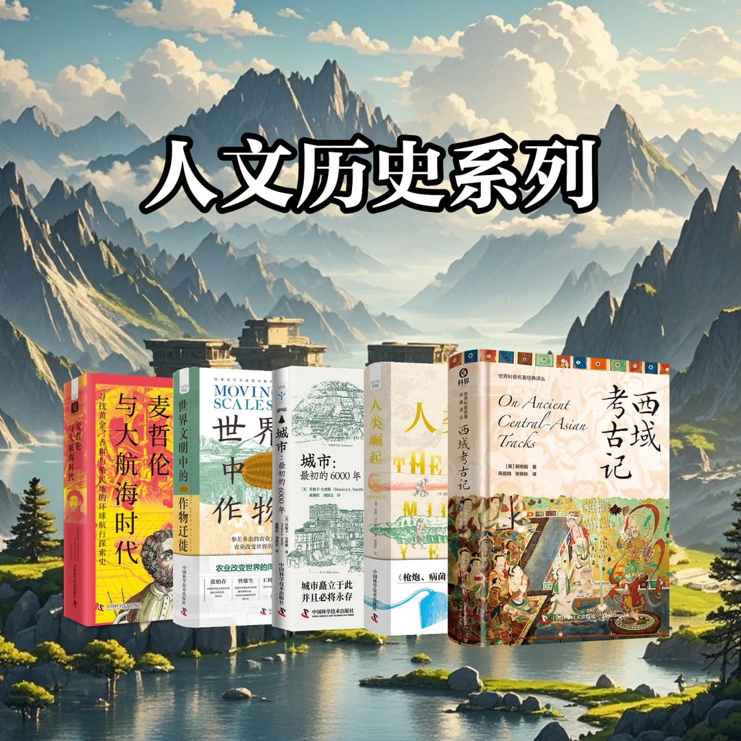 人文历史合集系列(城市等共5册)