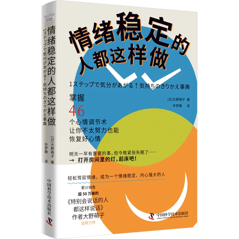 《情绪稳定的人都这样做》