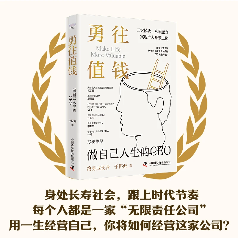 （签名本）勇往值钱