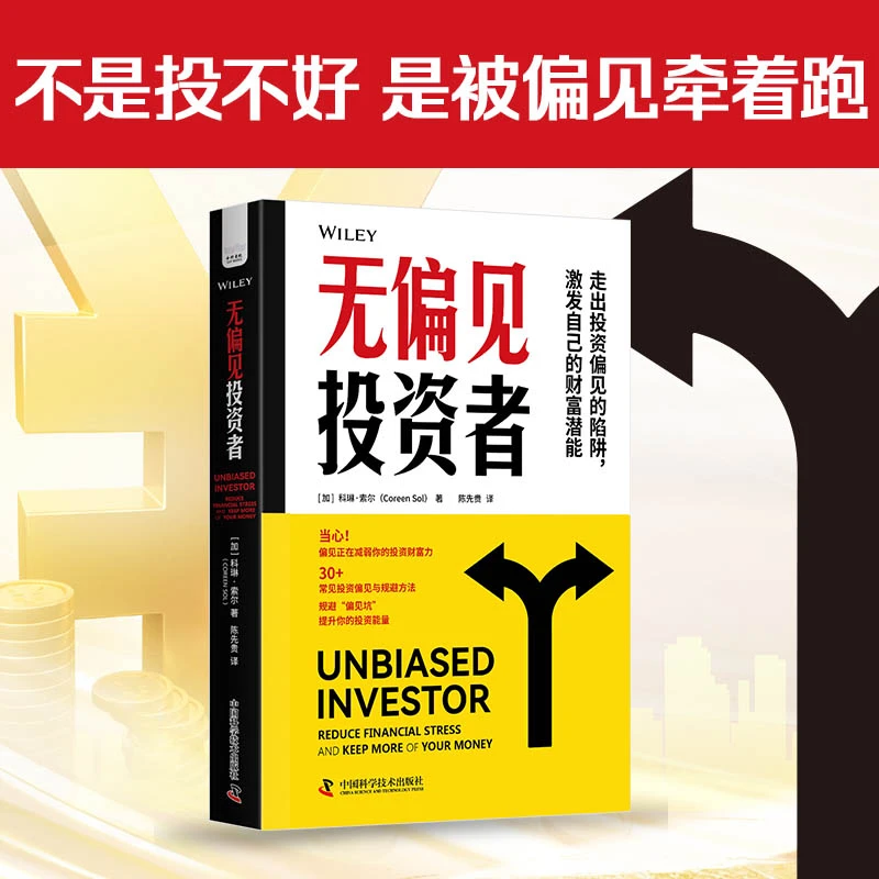 无偏见投资者：无偏见投资者