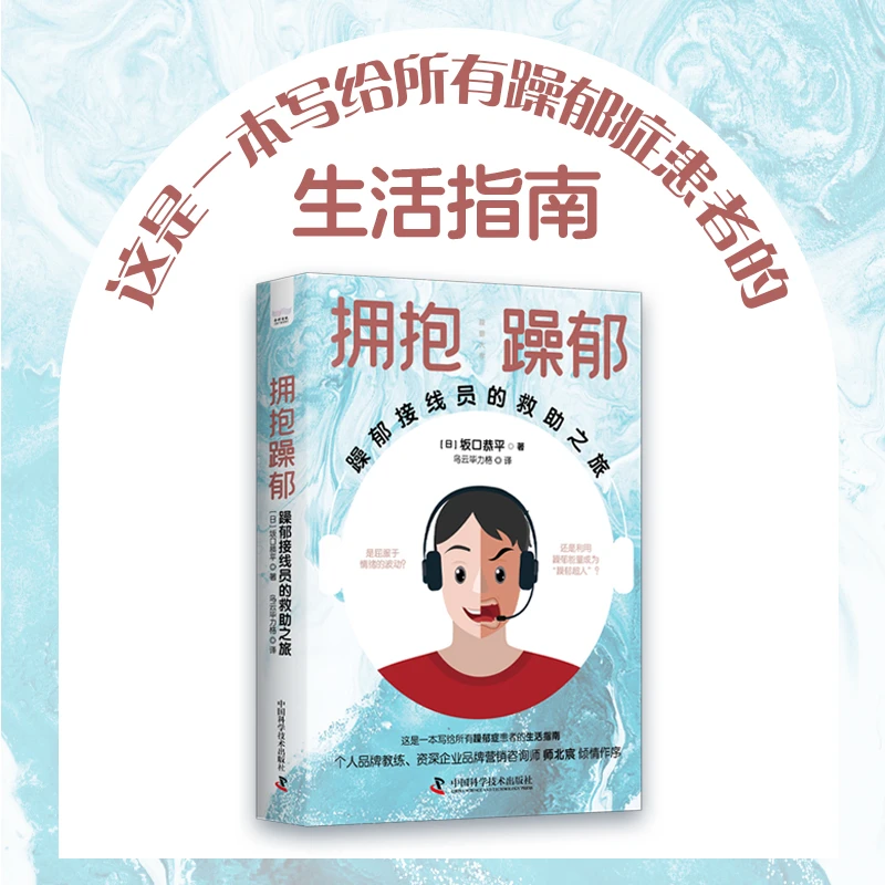 拥抱躁郁-躁郁接线员的救助之旅