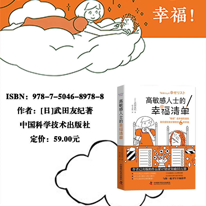 高敏感人士的幸福清单：教你感知美好事物的6种幸福