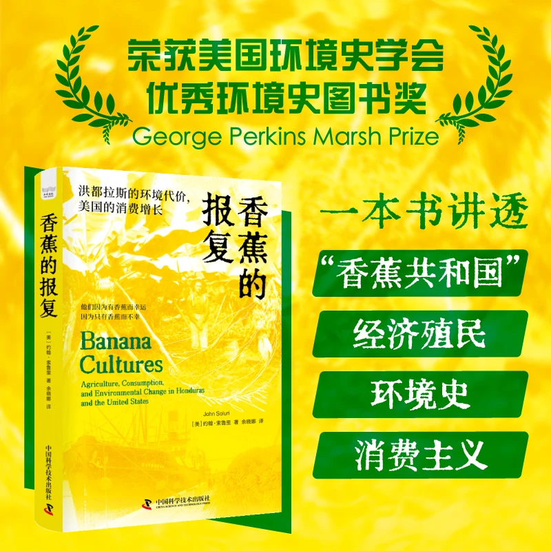 香蕉的报复：洪都拉斯的环境代价，美国的消费增长
