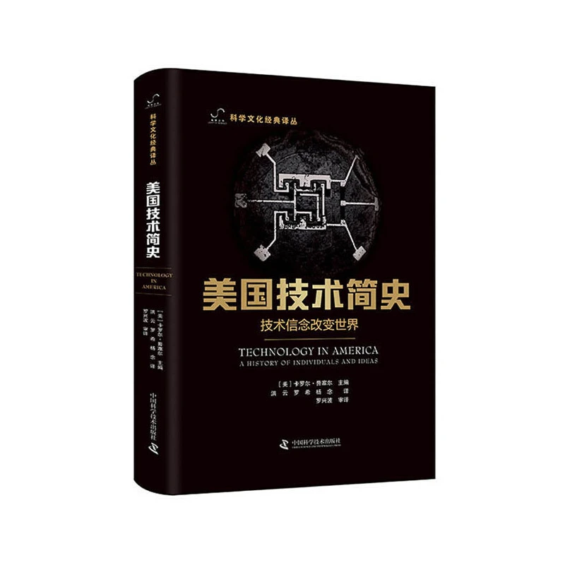 美国技术简史:技术信念改变世界