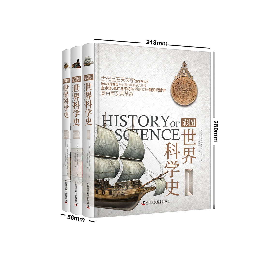 彩图世界科学史（全3册）