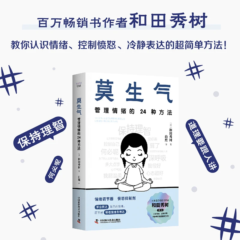 莫生气:管理情绪的24种方法