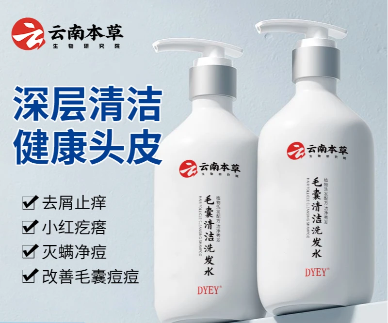 【官方正品】DYEY毛囊清洁洗发水清洁头皮去屑控油改善毛囊痘痘除螨