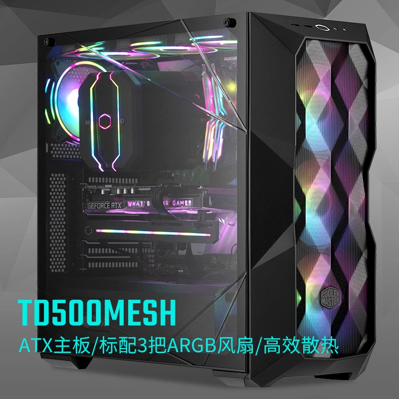 酷冷至尊TD500 MESH 黑色 中塔机箱 ATX主板/玻璃侧板/独立电源仓