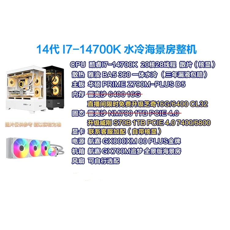 【11】14700K华硕Z790M-PLUS DDR5 16G 1TB无显卡水冷海景房主机