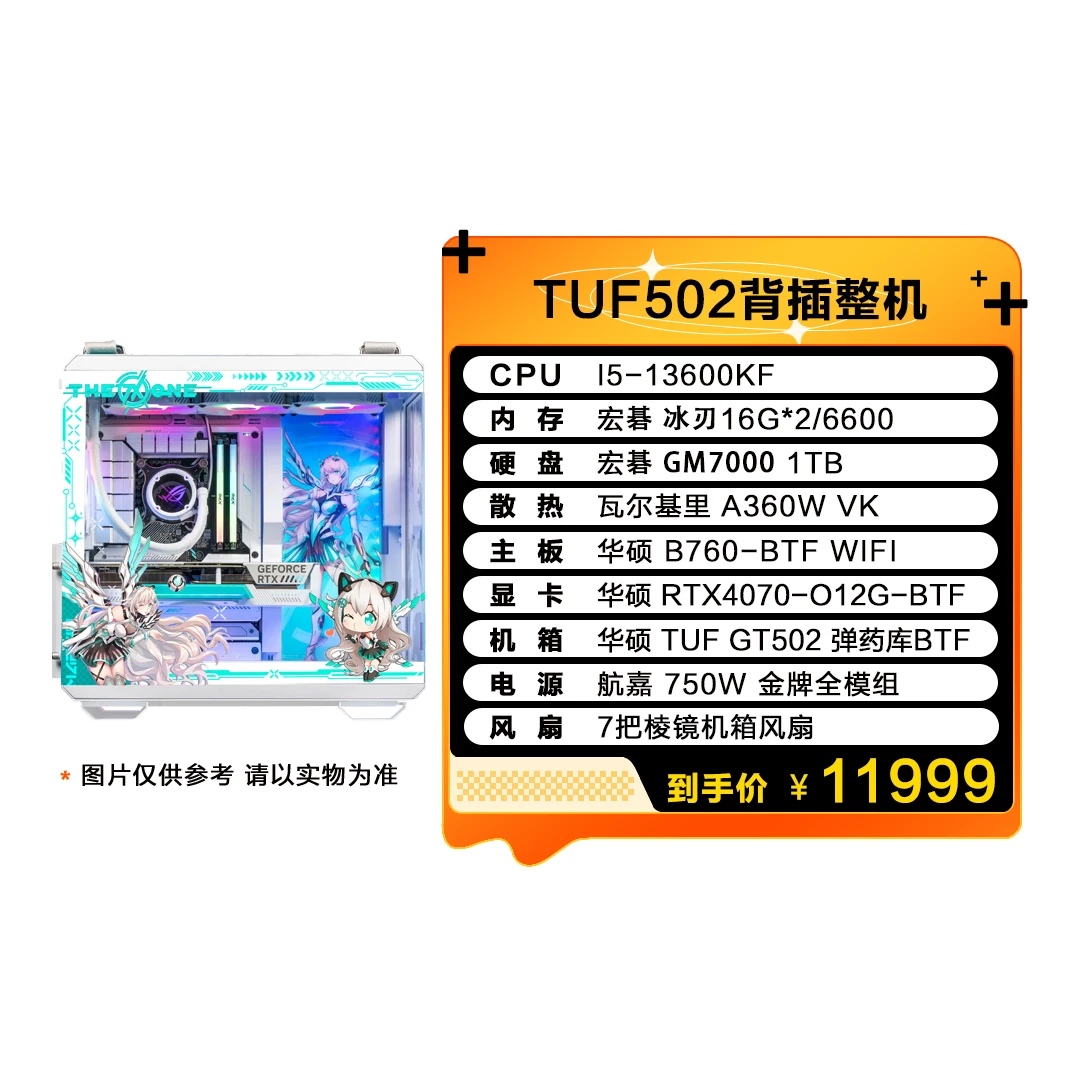 【明天5号】BTF 13600KF+32G/6600+B760-BTF+4070BTF+水冷背插主机