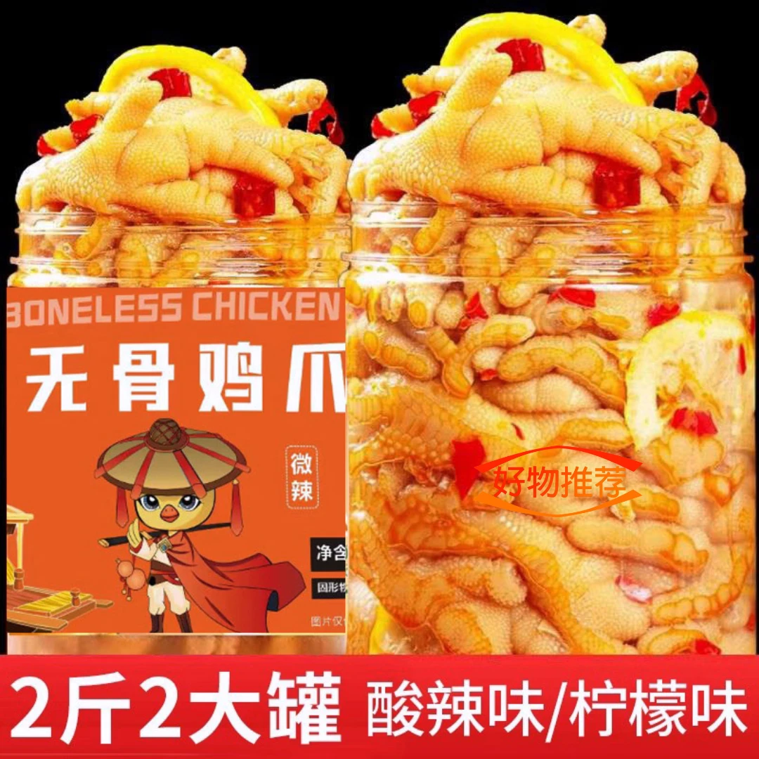 【K总推荐】脱骨酸辣无骨鸡爪蒜香大罐装去骨柠檬凤爪泡椒脱骨即食