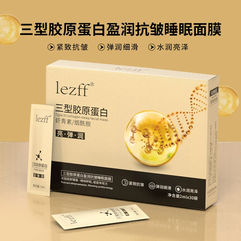 lezff 三型胶原蛋白睡眠面膜巨补水保湿亮肤色紧致肌肤抗皱提免洗