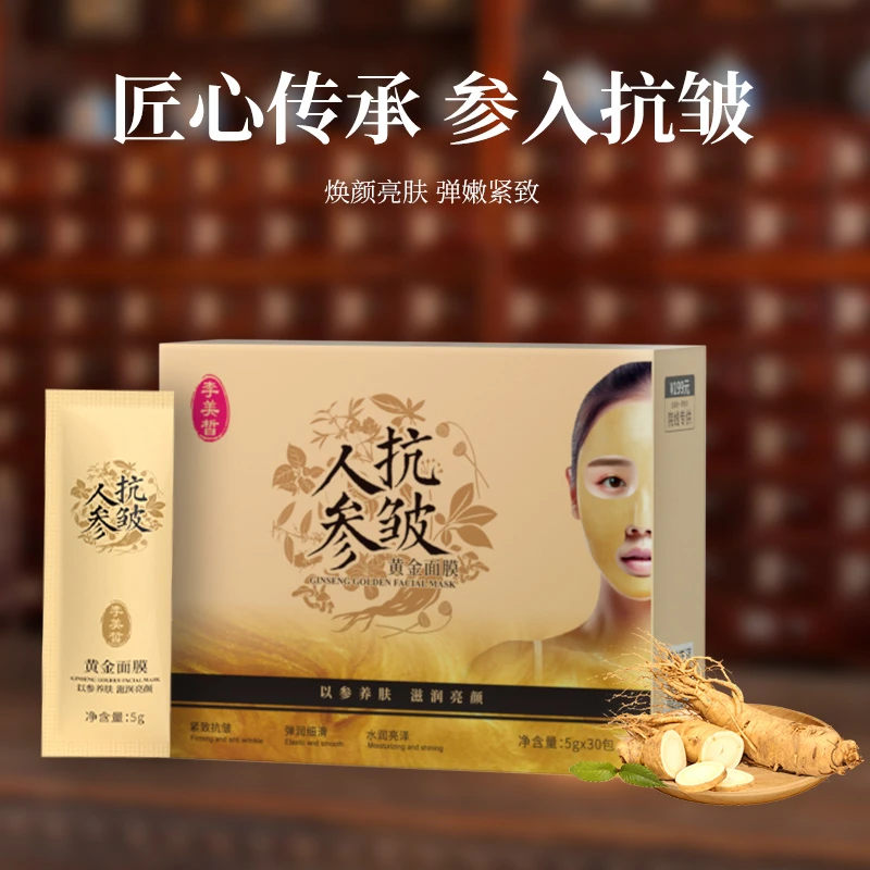 【百万补贴】人参抗皱黄金面膜紧致嫩肤补水保湿提亮免调涂抹撕拉式